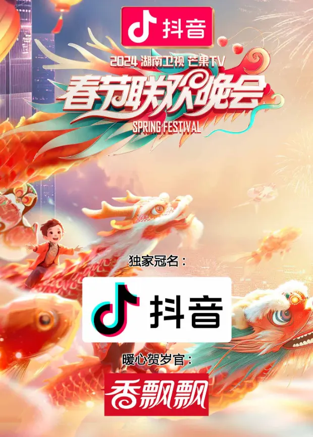 《2011湖南卫视芒果TV春节联欢晚会》全集高清完整版在线观看与剧情解析