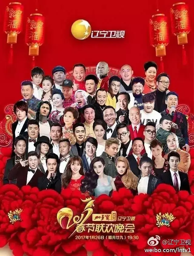 《2017年辽宁卫视春节联欢晚会》全集高清完整版在线观看与剧情解析