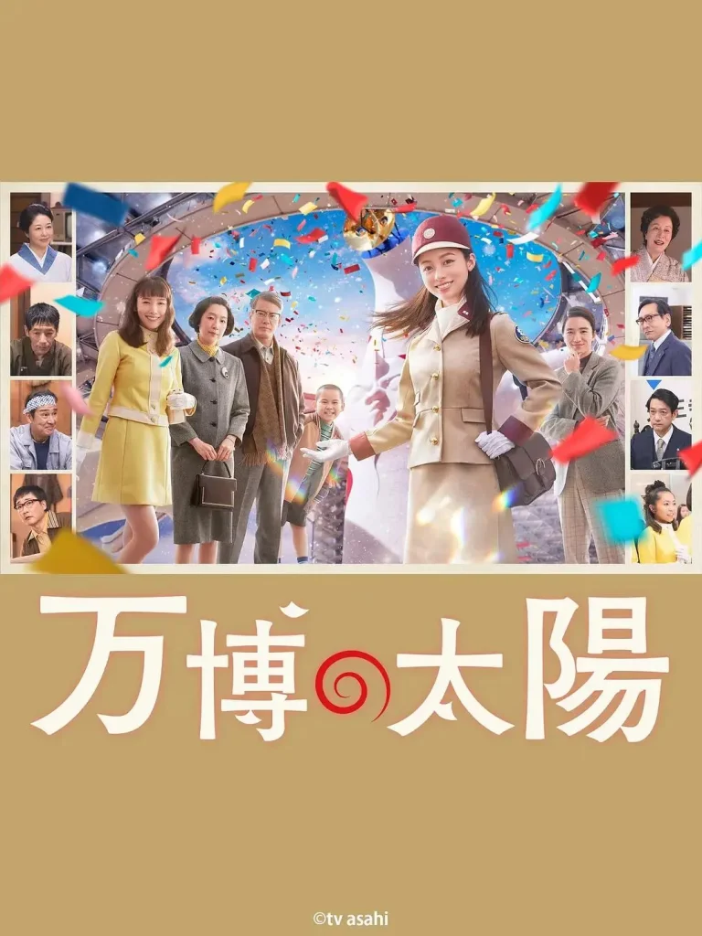 《世博的太阳》全集高清完整版在线观看与剧情解析