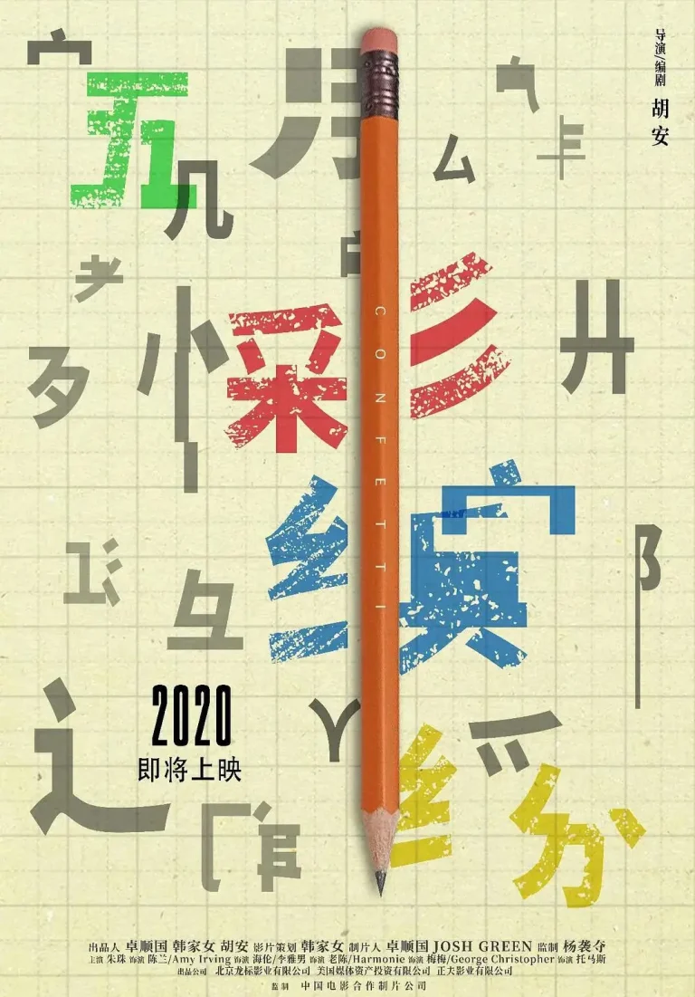 《五彩缤纷》全集高清完整版在线观看与剧情解析