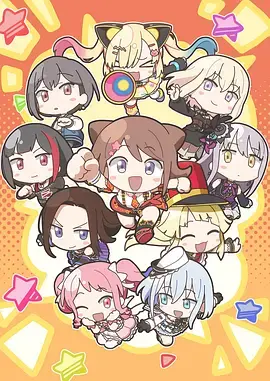 《元祖！BanG Dream酱》全集高清完整版在线观看与剧情解析