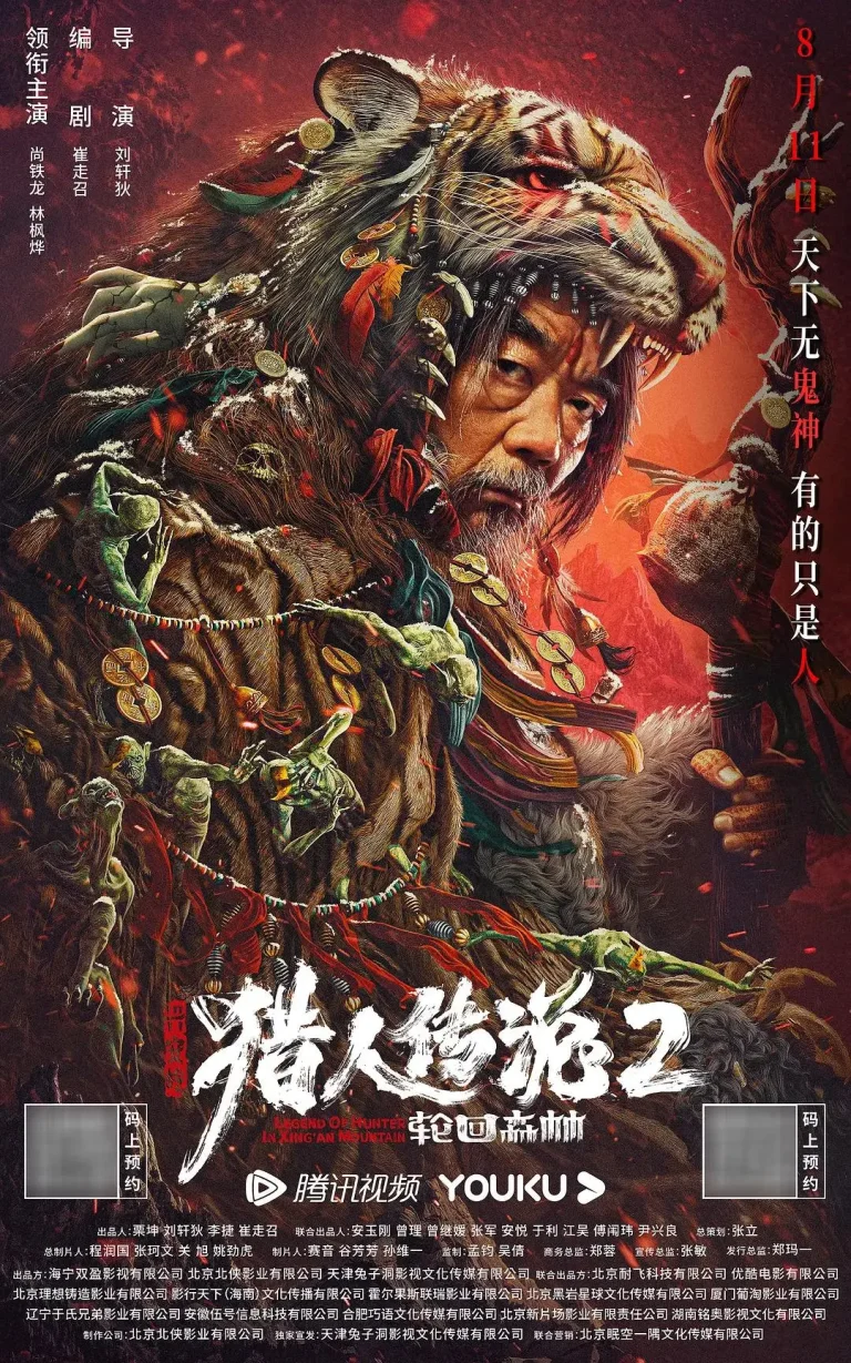 《兴安岭猎人2轮回森林》全集高清完整版在线观看与剧情解析