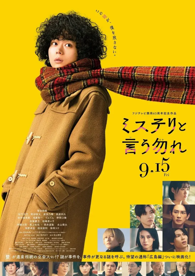 《勿言推理 电影版》全集高清完整版在线观看与剧情解析