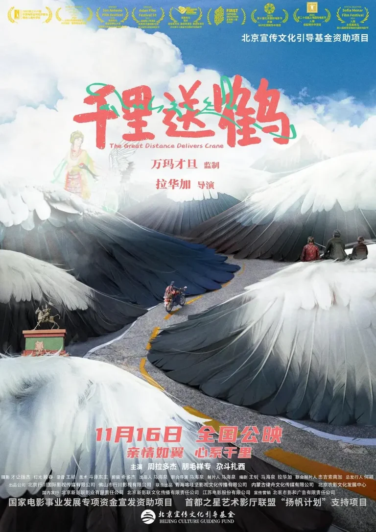 《千里送鹤》全集高清完整版在线观看与剧情解析