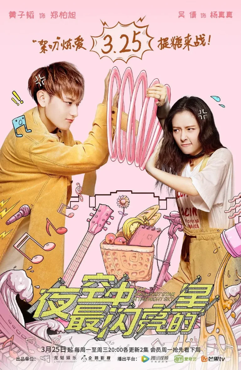 《夜空中最闪亮的星》全集高清完整版在线观看与剧情解析