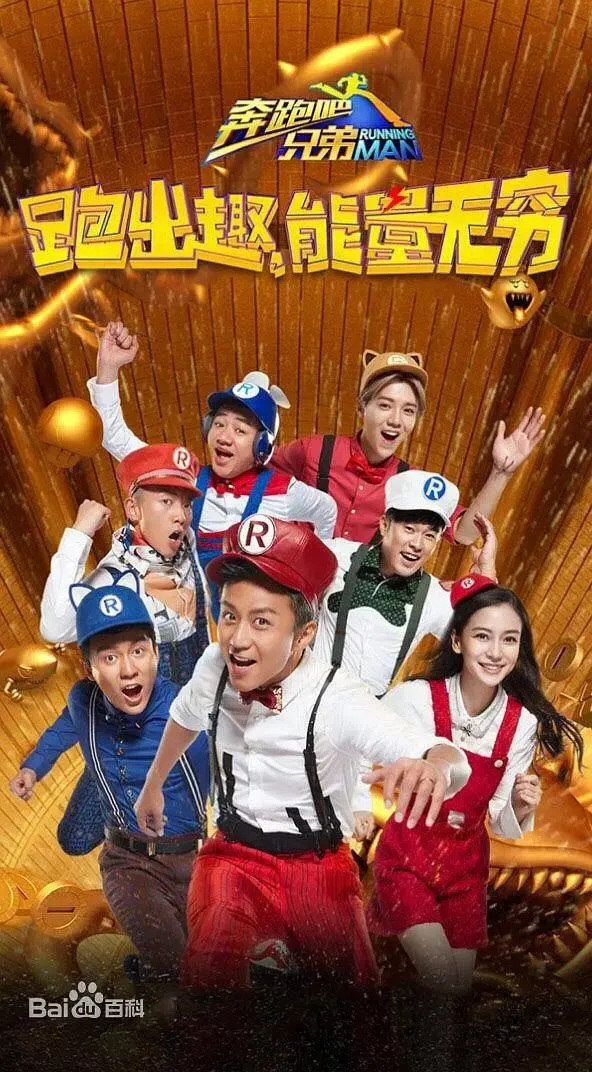 《奔跑吧兄弟第四季》全集高清完整版在线观看与剧情解析