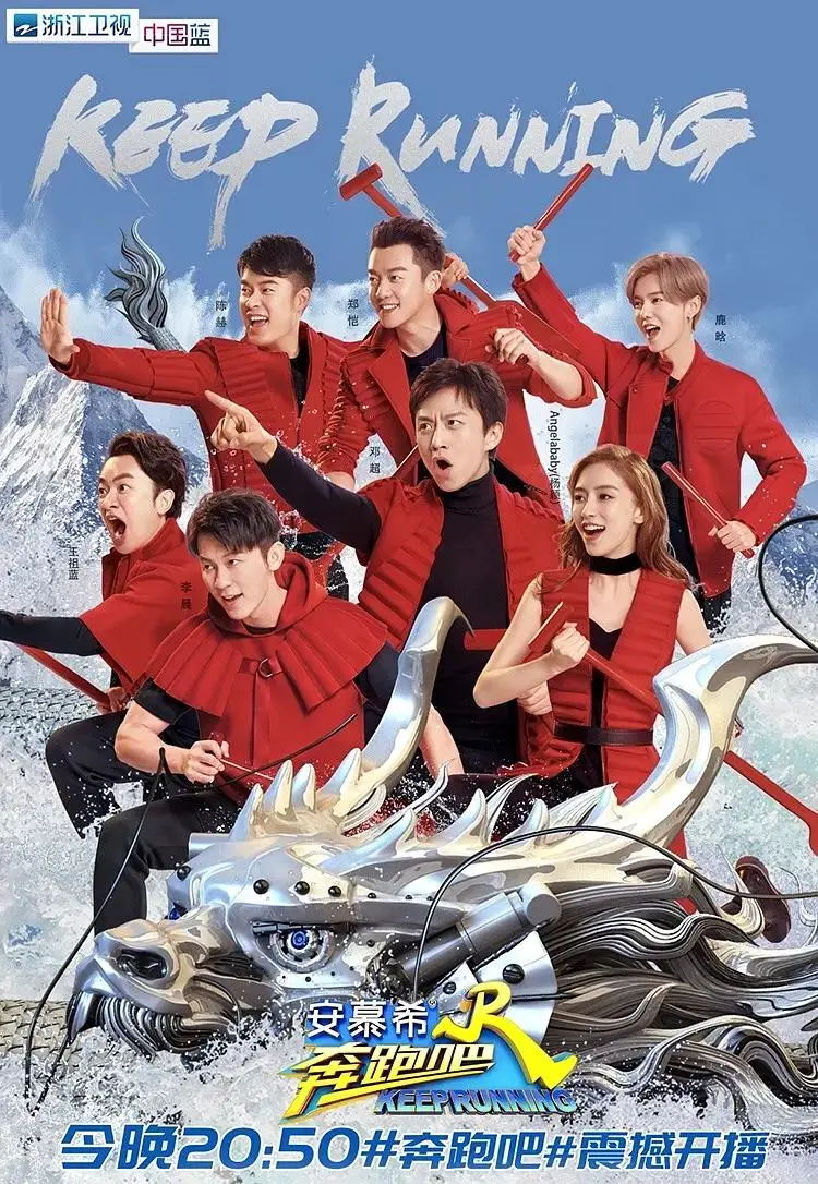 《奔跑吧第二季》全集高清完整版在线观看与剧情解析