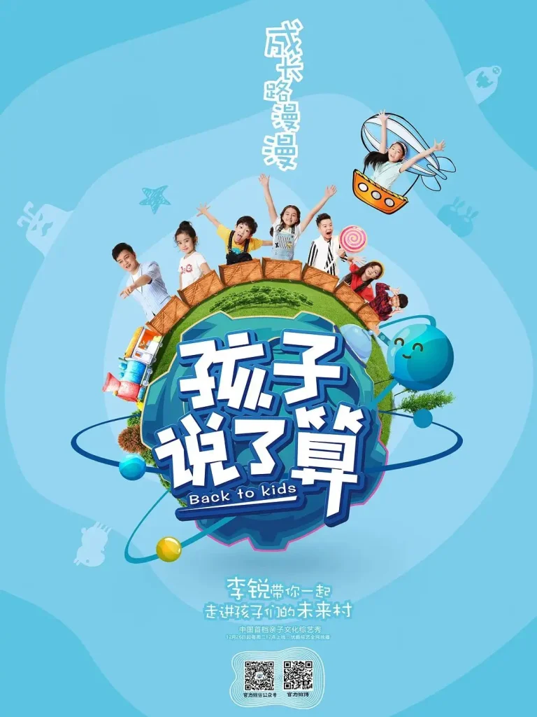 《孩子说了算》全集高清完整版在线观看与剧情解析