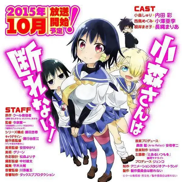 《小森拒不了!》全集高清完整版在线观看与剧情解析