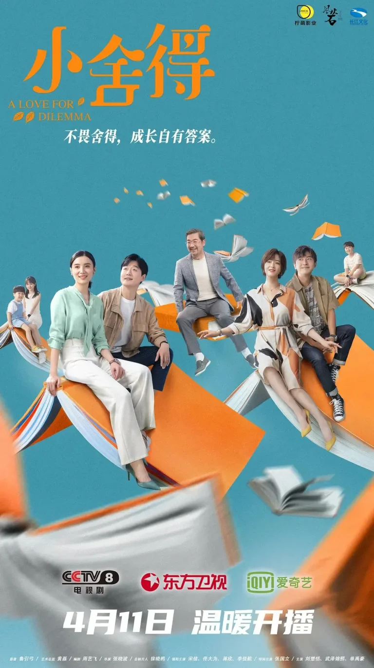 《小舍得》全集高清完整版在线观看与剧情解析