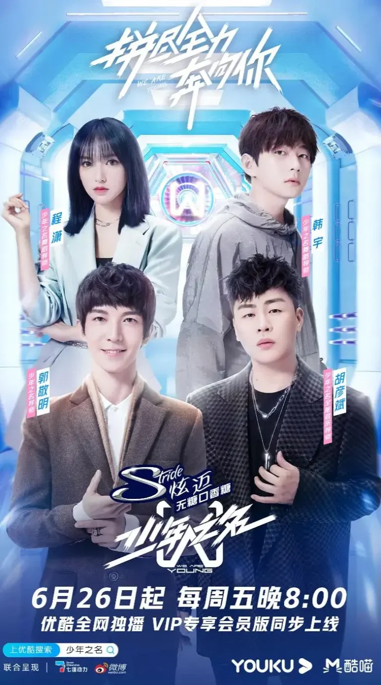 《少年之名》全集高清完整版在线观看与剧情解析