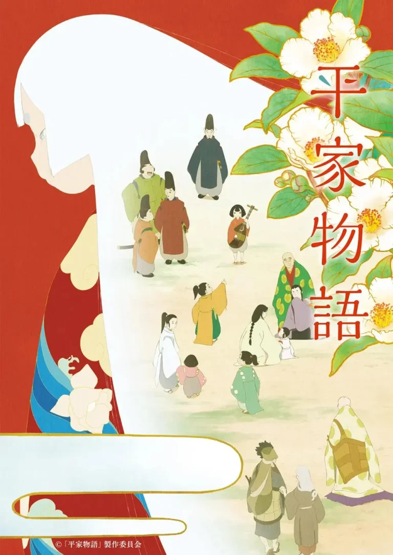 《平家物语》全集高清完整版在线观看与剧情解析