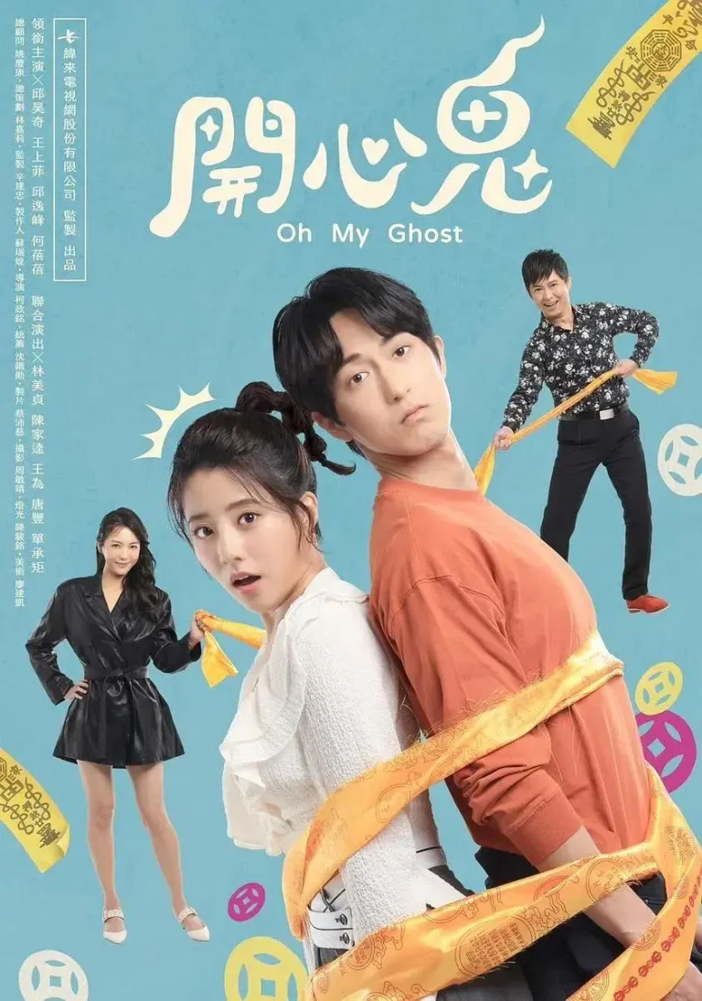 《开心鬼2023》全集高清完整版在线观看与剧情解析