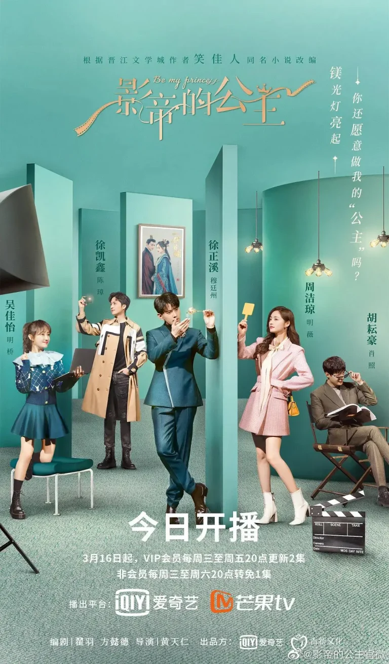 《影帝的公主》全集高清完整版在线观看与剧情解析