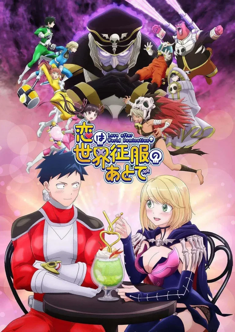 《恋爱要在世界征服后》全集高清完整版在线观看与剧情解析