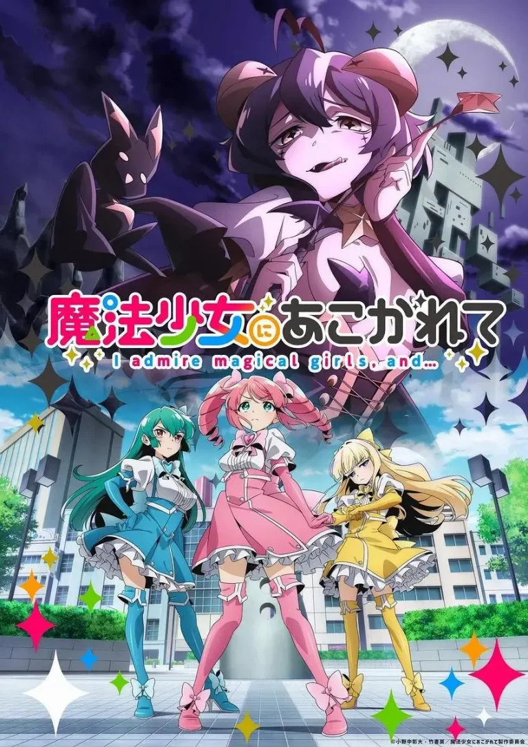 《憧憬成为魔法少女》全集高清完整版在线观看与剧情解析