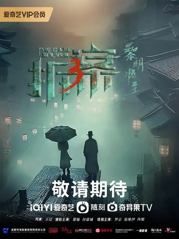 《拆案:黎明将至》全集高清完整版在线观看与剧情解析