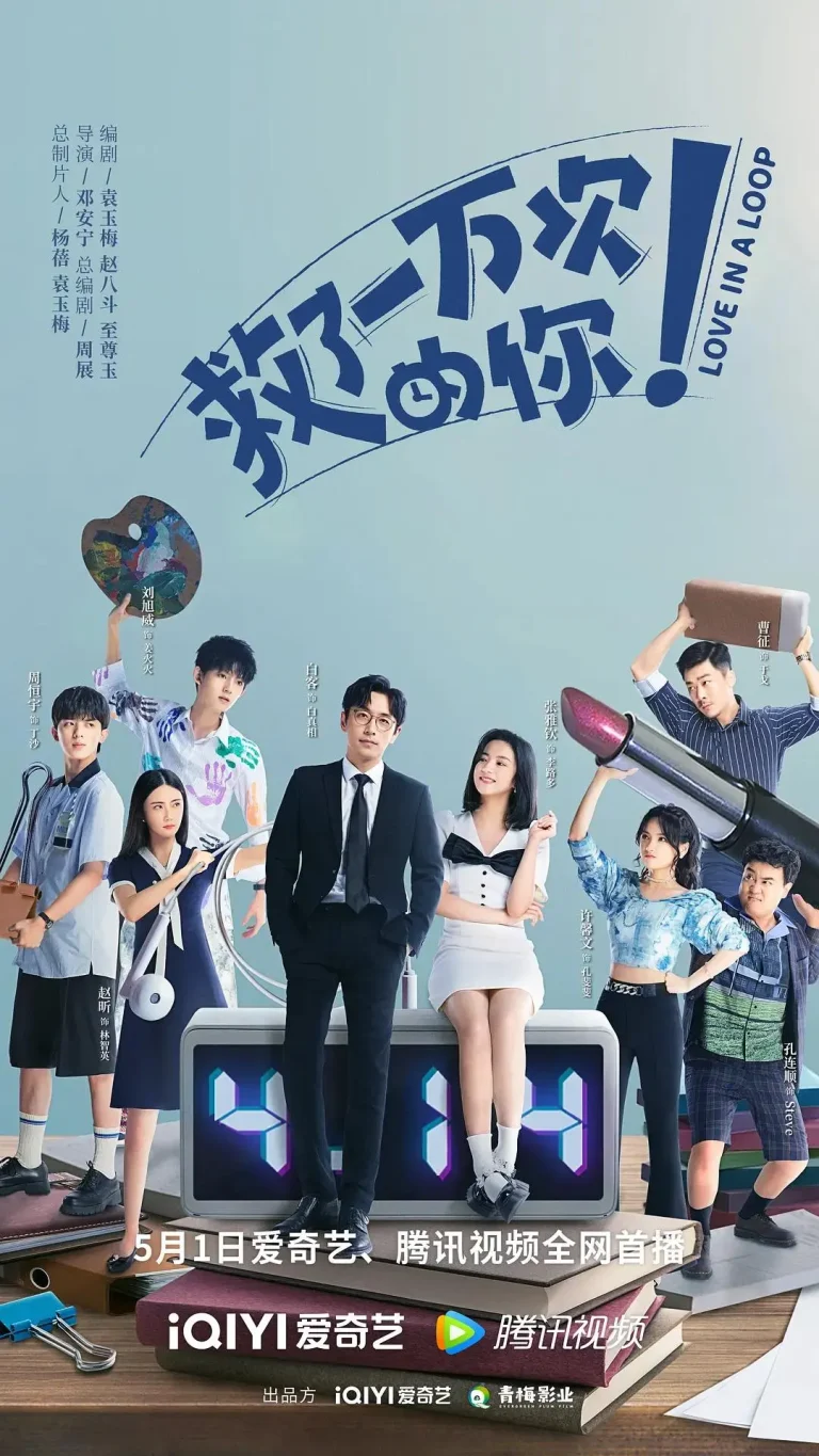 《救了一万次的你》全集高清完整版在线观看与剧情解析