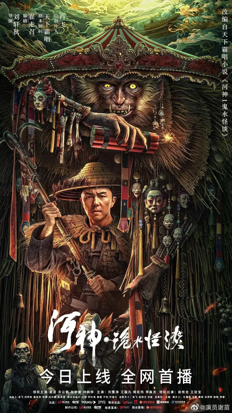 《河神·诡水怪谈》全集高清完整版在线观看与剧情解析