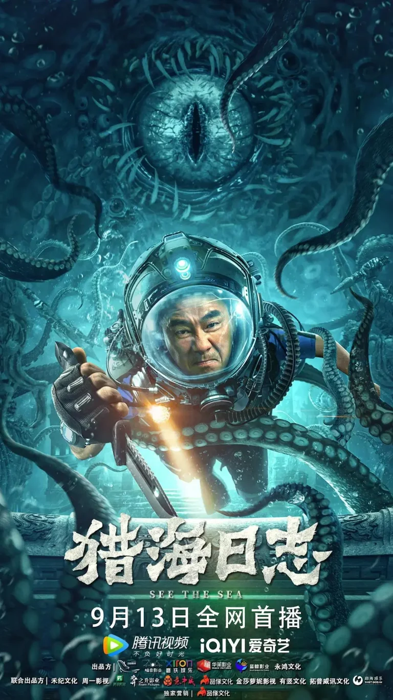 《猎海日志》全集高清完整版在线观看与剧情解析