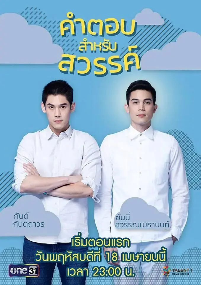 《给天堂的答案》全集高清完整版在线观看与剧情解析