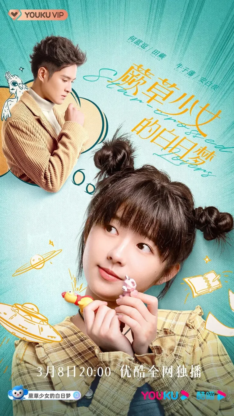 《蕨草少女的白日梦》全集高清完整版在线观看与剧情解析