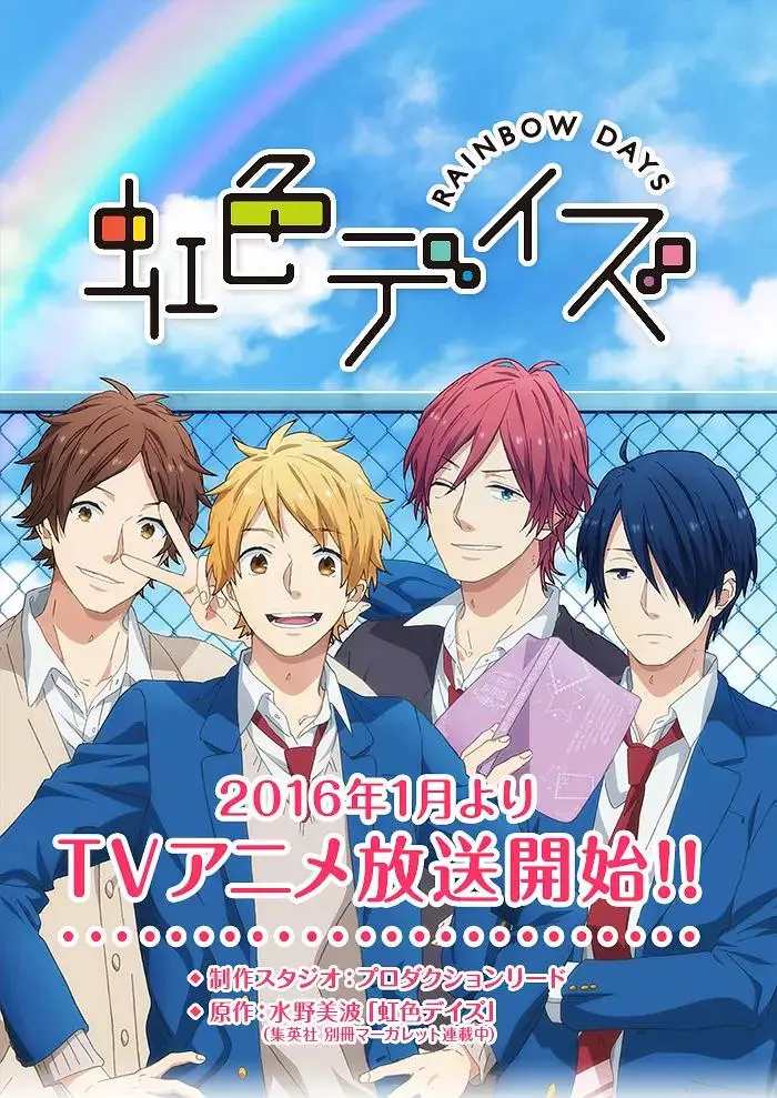 《虹色时光》全集高清完整版在线观看与剧情解析