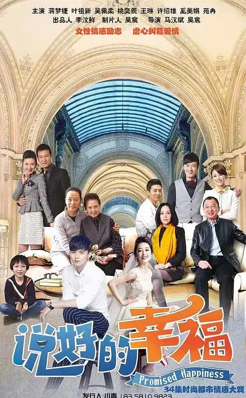 《说好的幸福》全集高清完整版在线观看与剧情解析