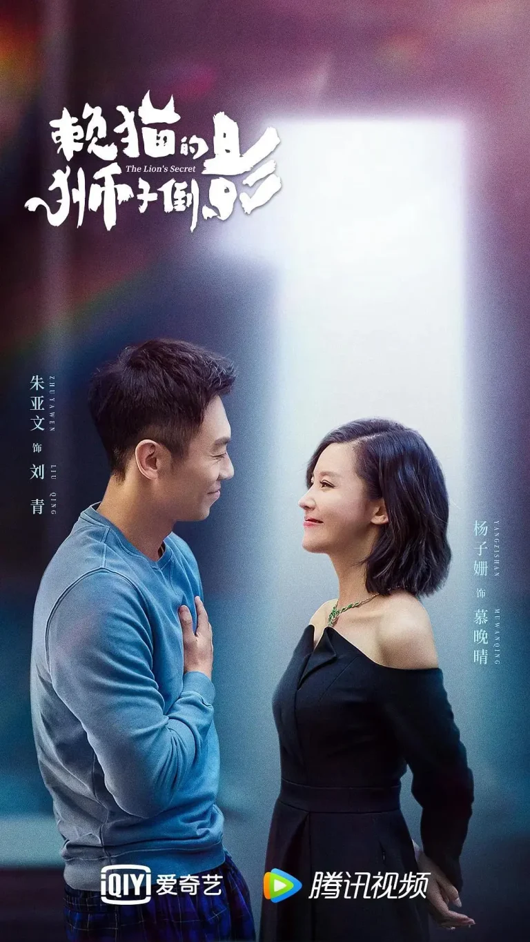 《赖猫的狮子倒影》全集高清完整版在线观看与剧情解析