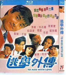 《逃学外传[电影解说]》全集高清完整版在线观看与剧情解析