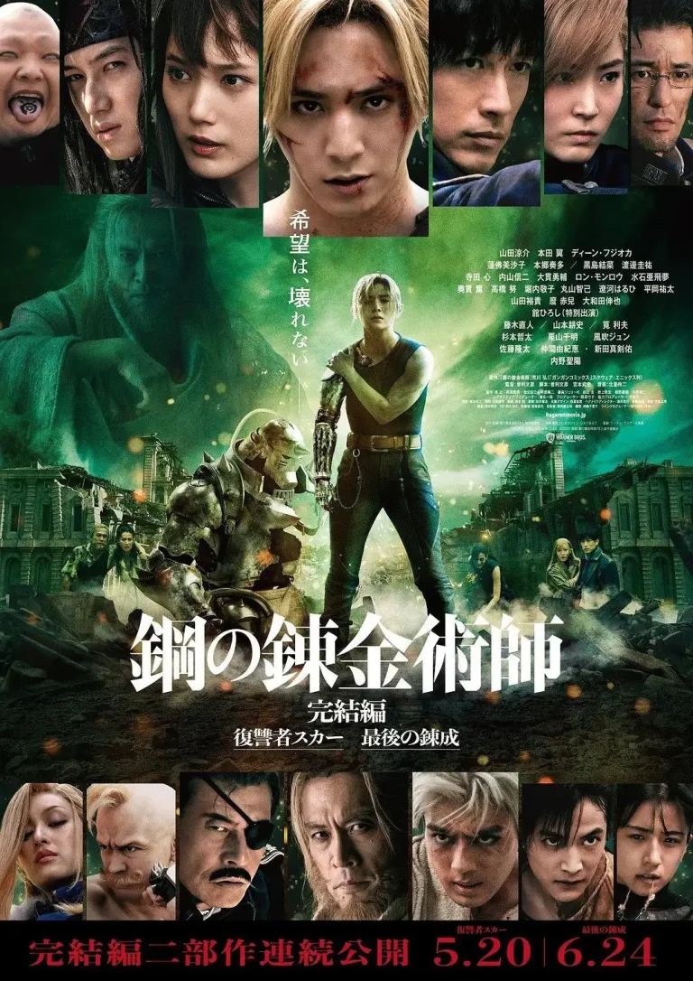 《钢之炼金术师 完结篇 最后的炼成》全集高清完整版在线观看与剧情解析