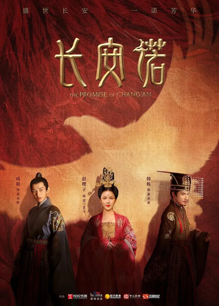 《长安诺》全集高清完整版在线观看与剧情解析