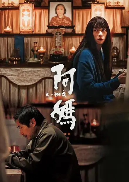《阿妈2022》全集高清完整版在线观看与剧情解析