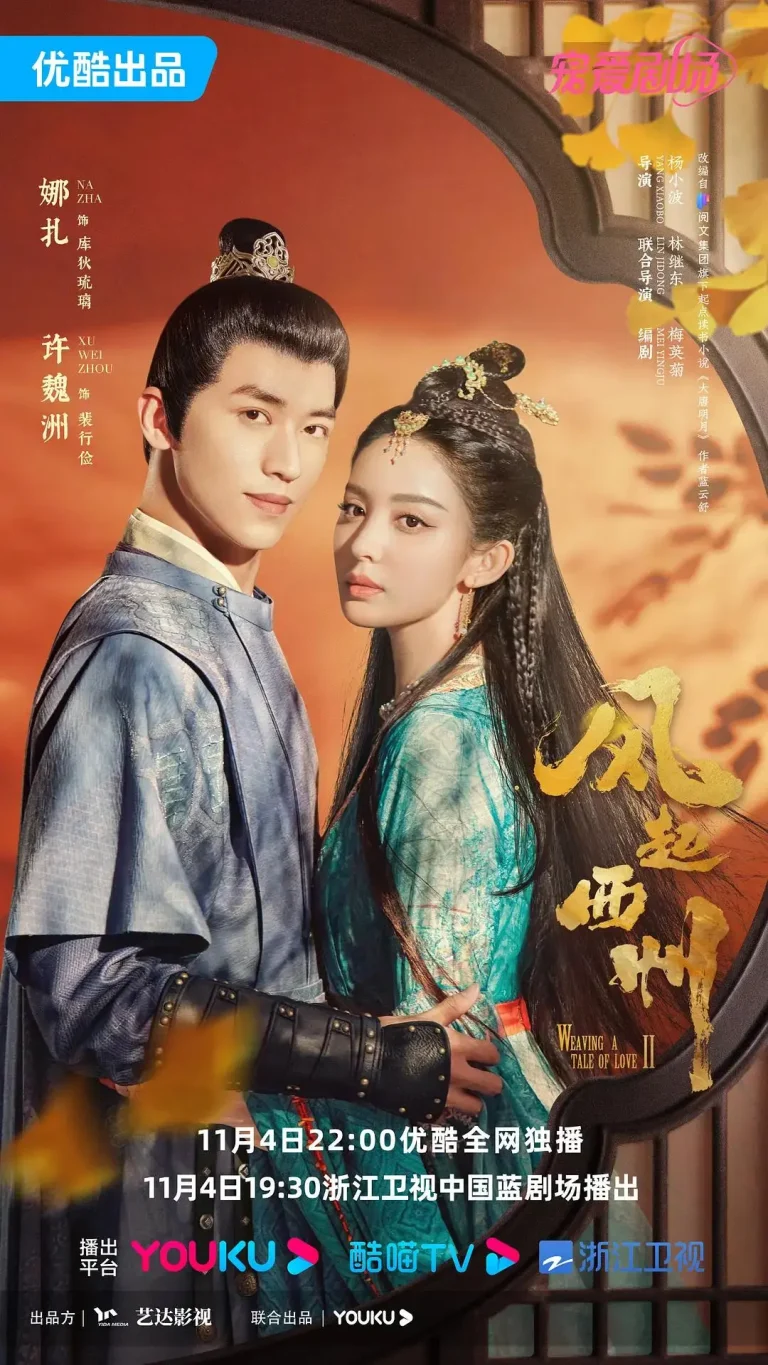 《风起西州》全集高清完整版在线观看与剧情解析