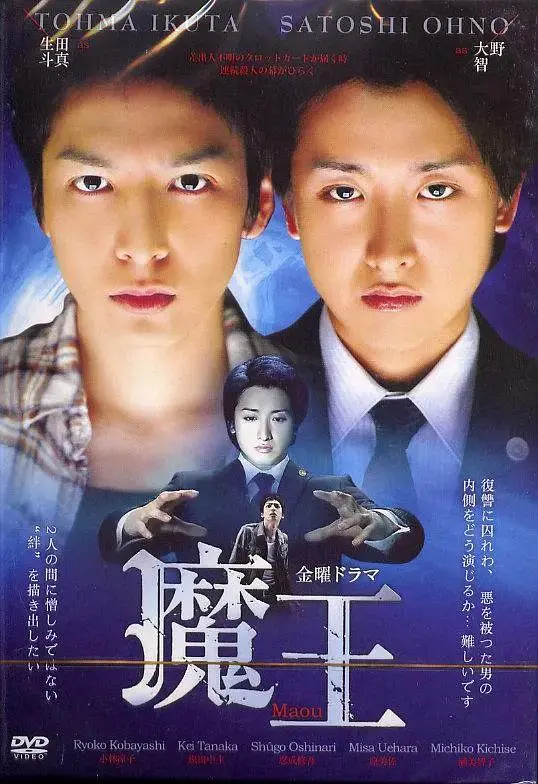 《魔王2008》全集高清完整版在线观看与剧情解析