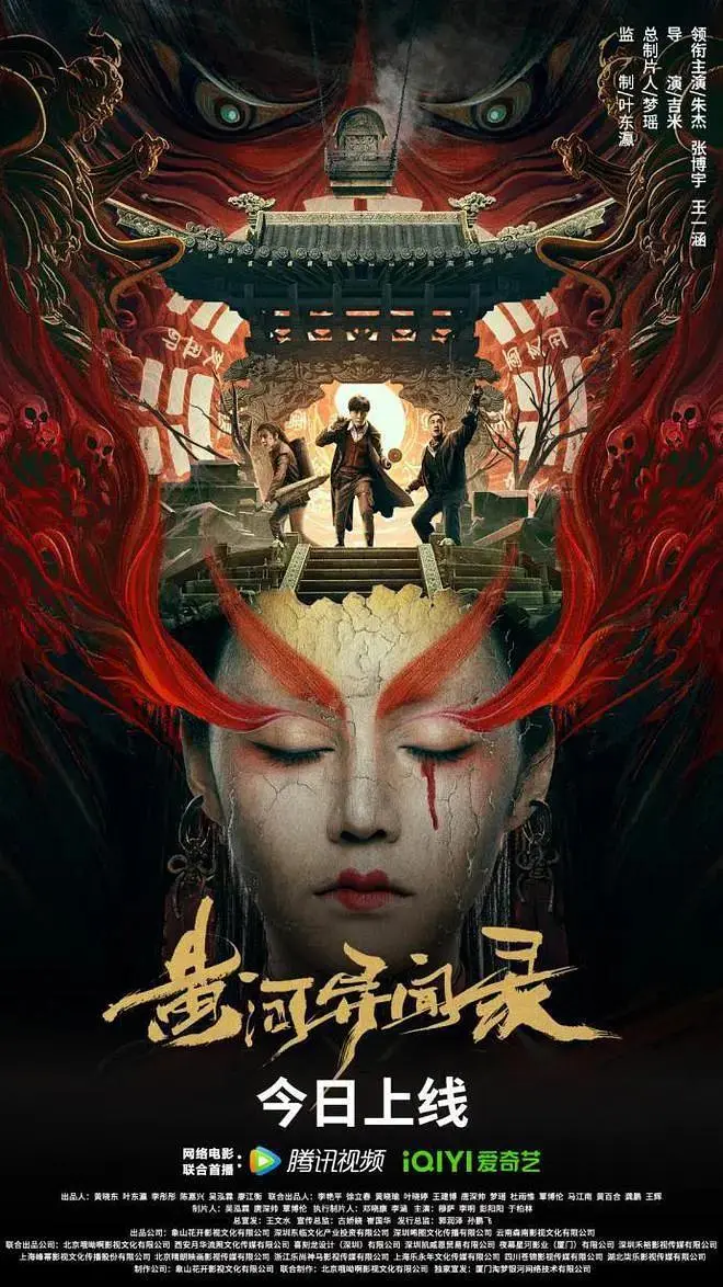 《黄河异闻录》全集高清完整版在线观看与剧情解析